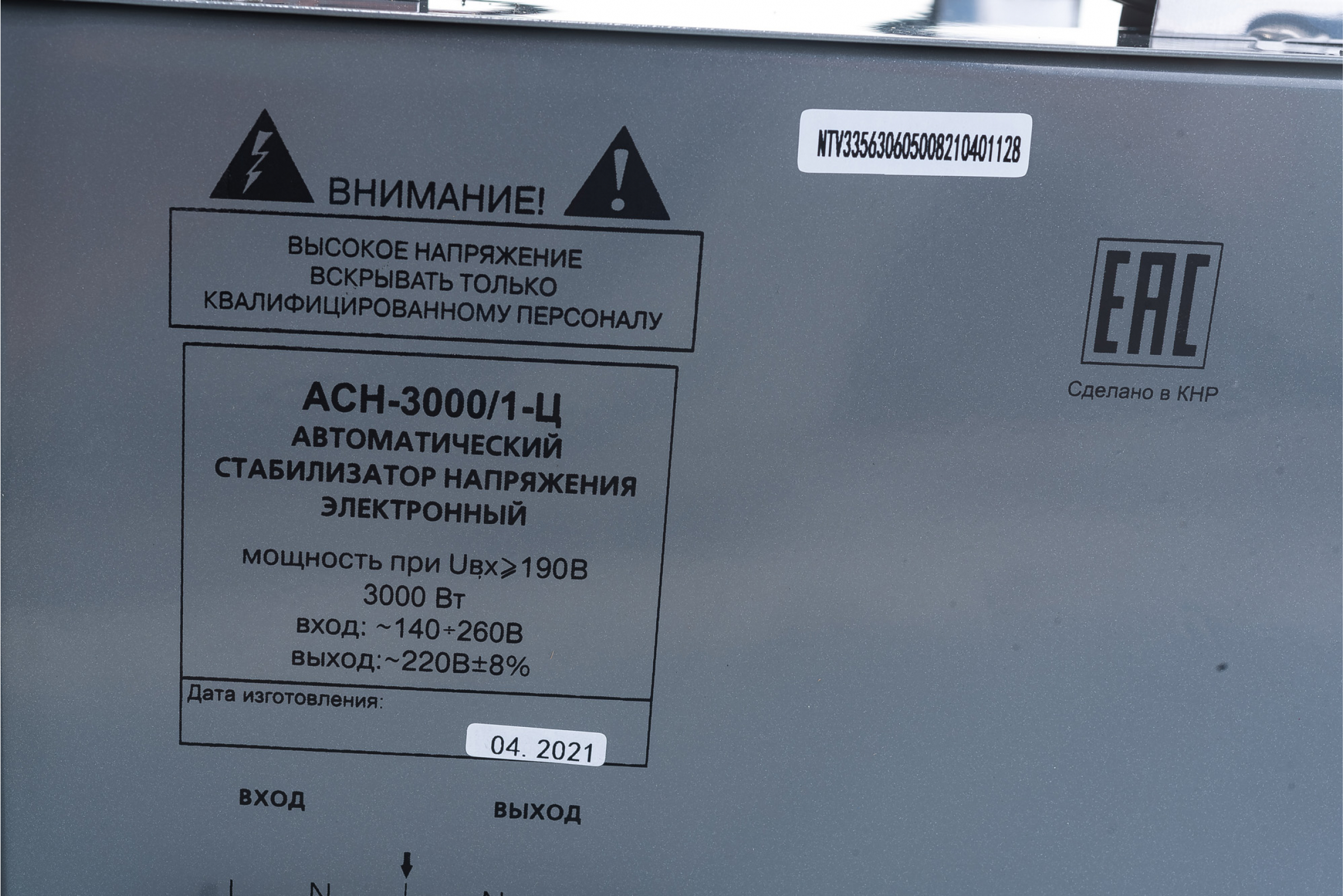 Стабилизатор АСН-3000/1-Ц 