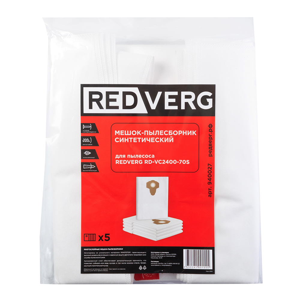 Мешки д/пылесоса REDVERG RD-VC2400-70S (5шт) синтетика