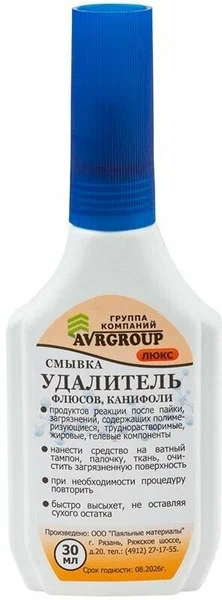 Смывка (удалитель флюсов,канифоли) 30мл