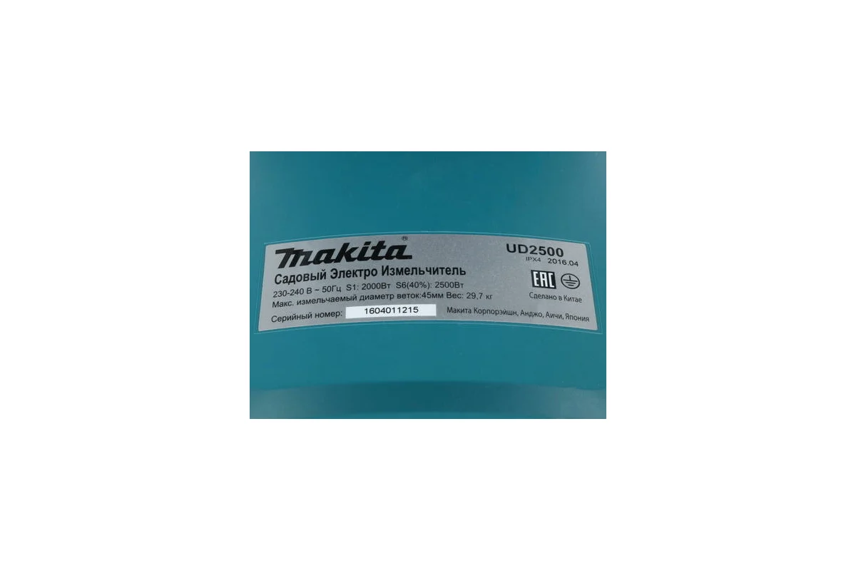 Измельчитель электр.UD2500  2500 Вт 3,3 л.с.Makita