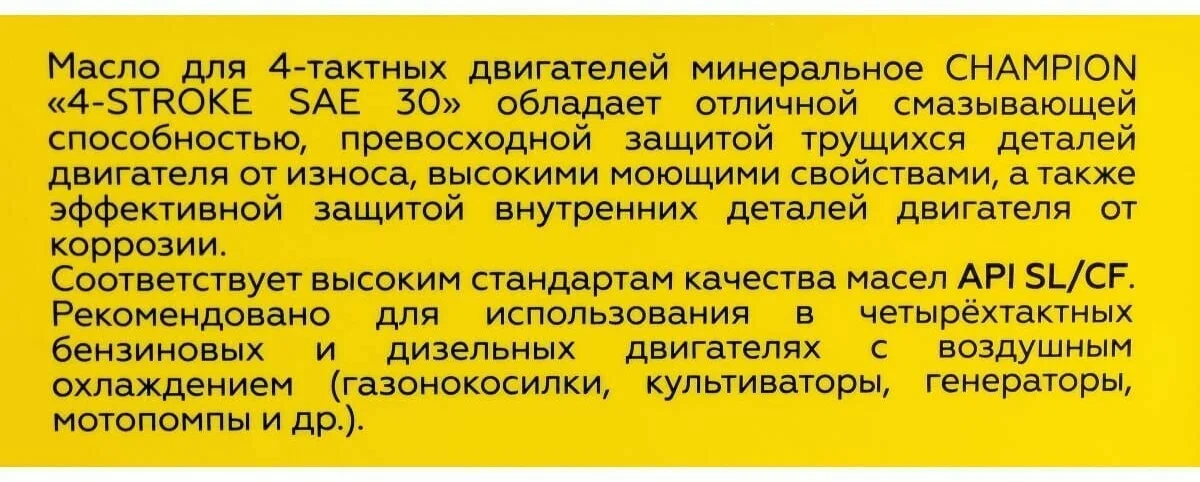 Масло 4-такт.SAT30 1л CHAMPION