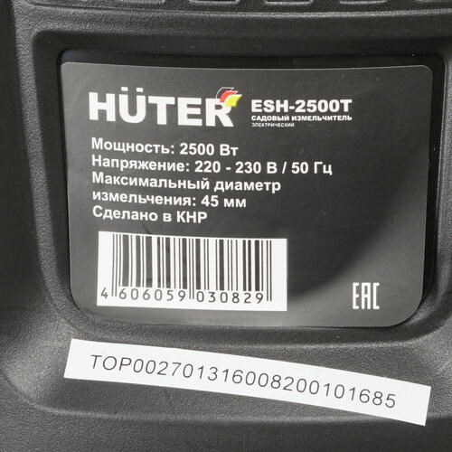 Измельчитель ESH-2500Т HUTER